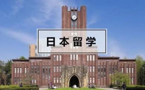 河南省留学日语机构排名(日语留学哪个机构比较好)